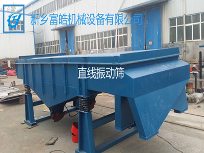 直線篩、直線振動篩、振動篩